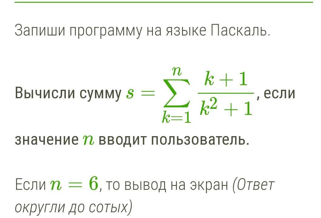 Запиши программу на языке