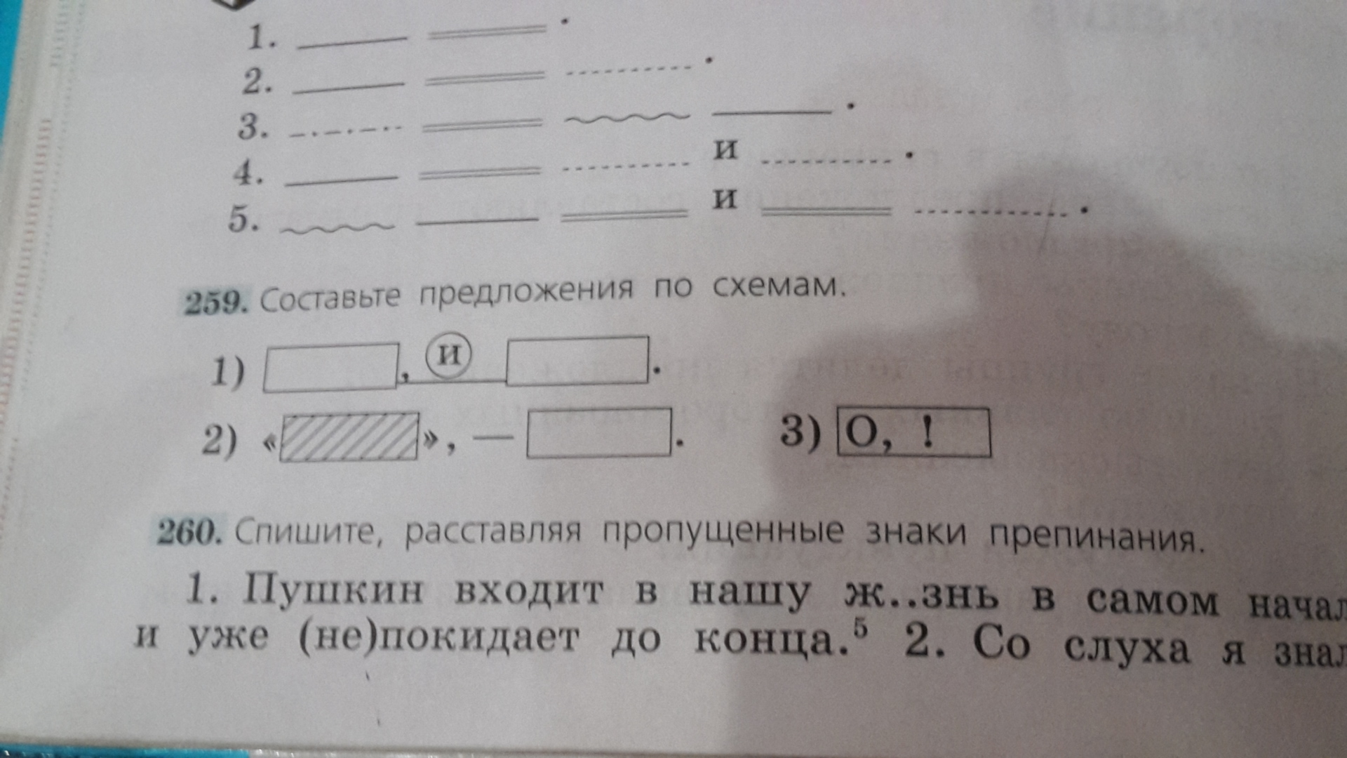 Написать предложение по схеме 5 класс