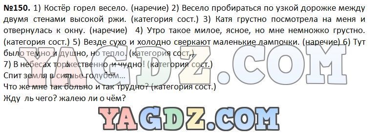 Как подчеркивается наречие. Русский язык 5 класс учебник Шмелев Флоренская Габович Савчук Шмелева. Весело пробираться по узкой. Весело пробираться по узкой дорожке да сквозь высокие стены ржи. Учебник по русскому языку 7 класс шмелёва таблица частей речи.