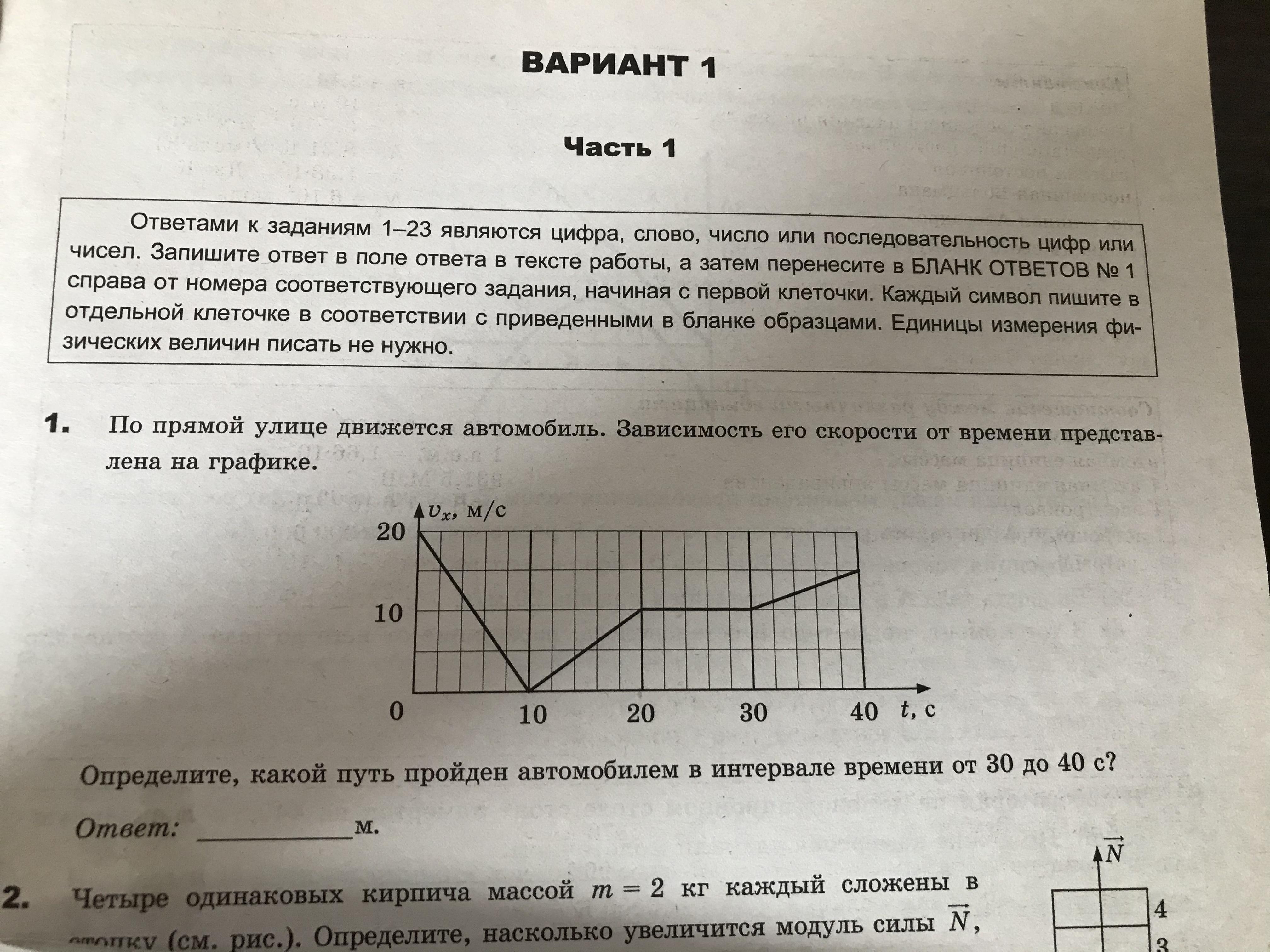 Автомобиль движется по прямой