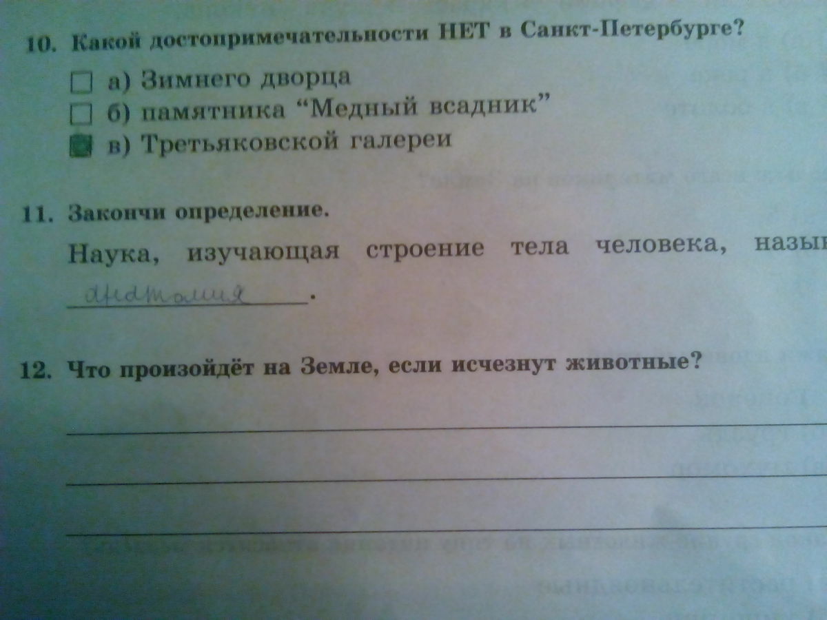 Допиши определения океаны это 2 класс. Закончи определение наука. Закончи определение.