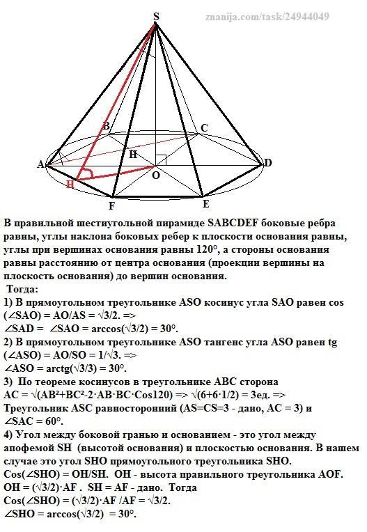 Правильная шестиугольная пирамида SABCDEF. Высота шестиугольной пирамиды. Углы в правильной шестиугольной пирамиде. Высота правильной шестиугольной пирамиды.