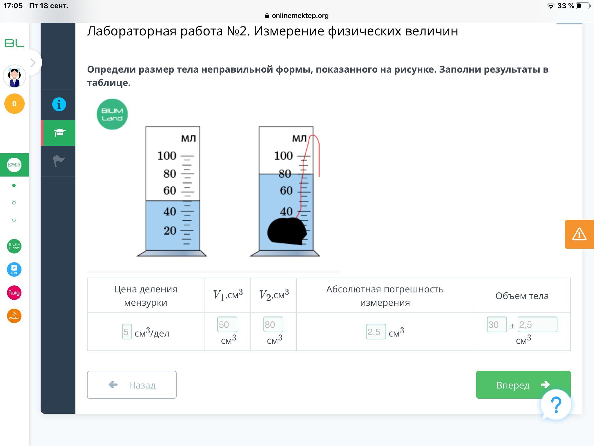 В механической картине мира считалось что пространственные размеры тела