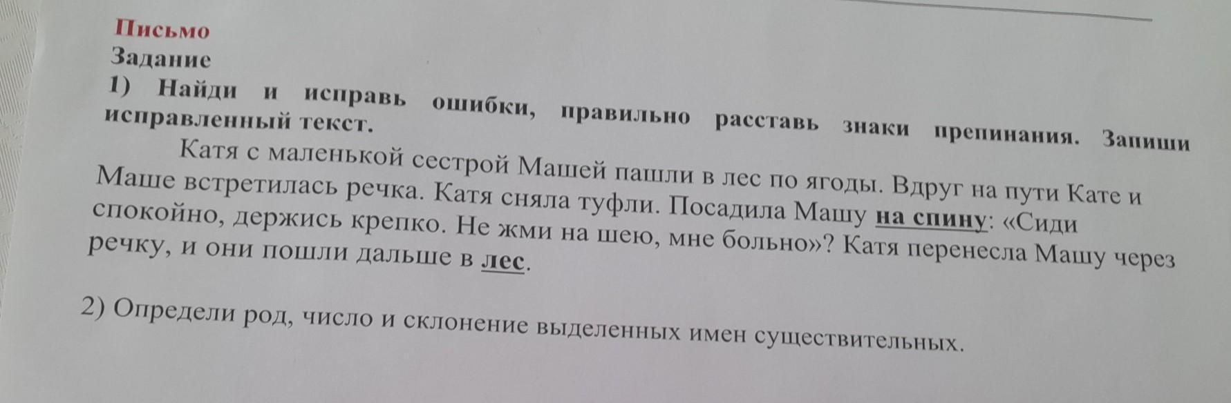 Исправьте ошибки запишите в исправленном виде