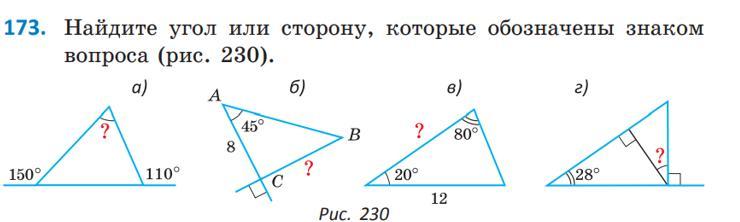 В каждом углу или угле. Найдите угол или сторону которые обозначены знаком вопроса. Найдите угол обозначенный знаком вопроса рис 241. Найдите угол или сторону которые обозначены знаком вопроса рисунок 230. Найдите угол обозначенный знаком вопроса рис 229.