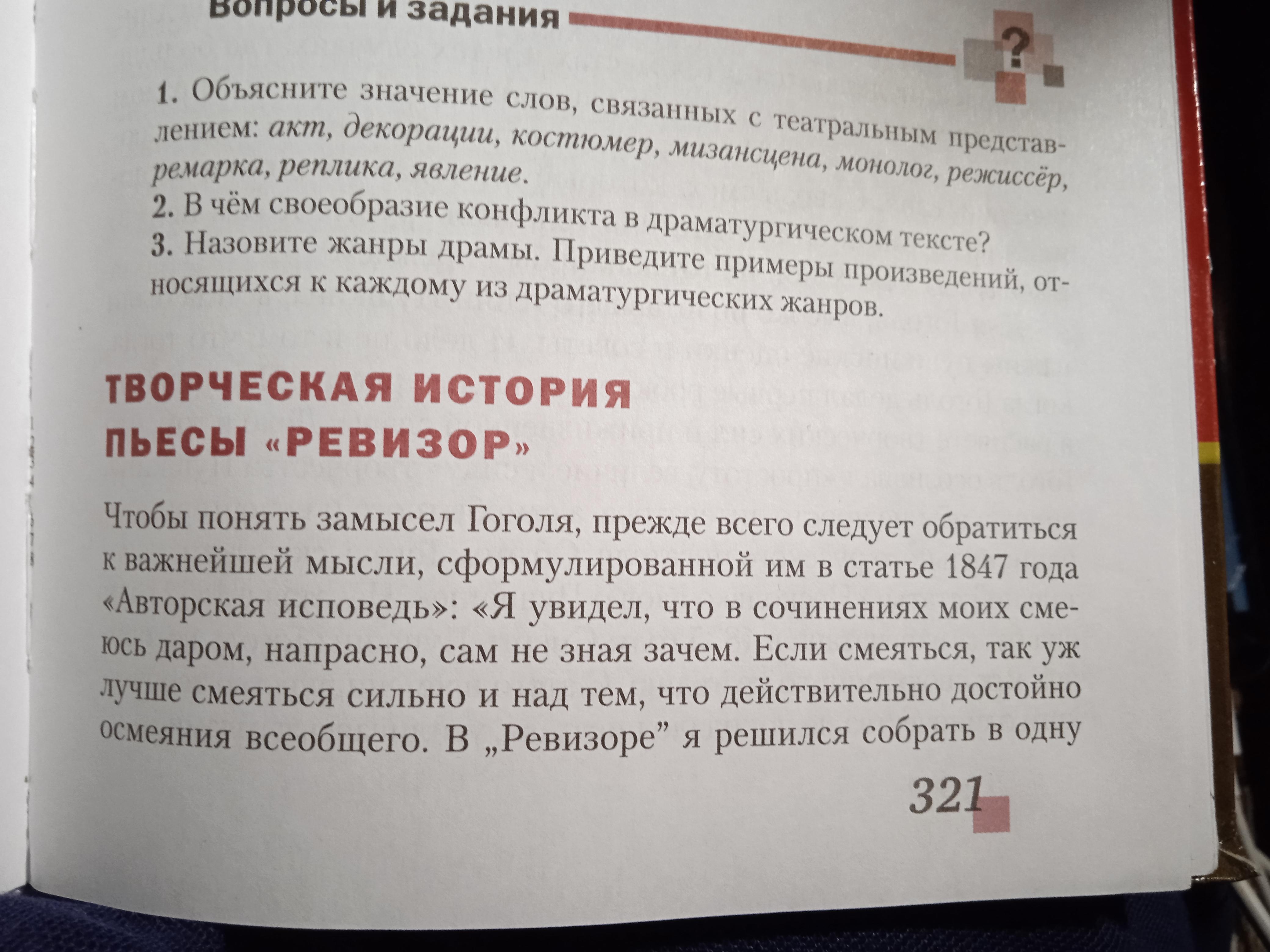 Творческая история пьесы ревизор