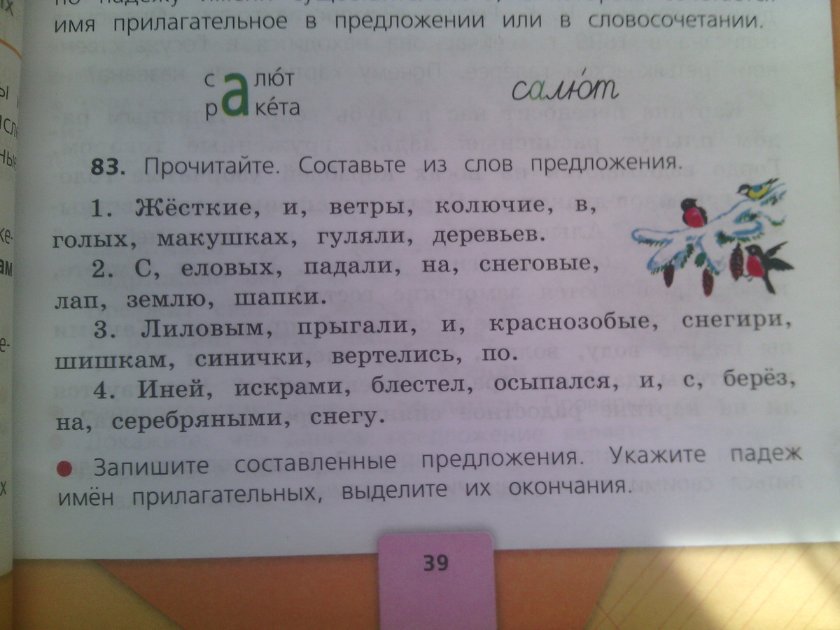 Предложение со словом вертеть. Прочитайте. Состав е из слов предложения. Предложение со словом пропасть. Прочитайте составьте из слов предложения.