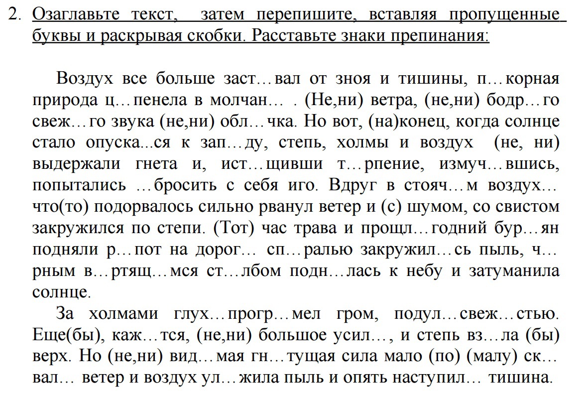 Текст 5. Текст без запятых. Текст с пропущенными буквами и запятыми. Вставить запятые в тексте. Текст с пропущенными буквами и запятыми 4 класс.