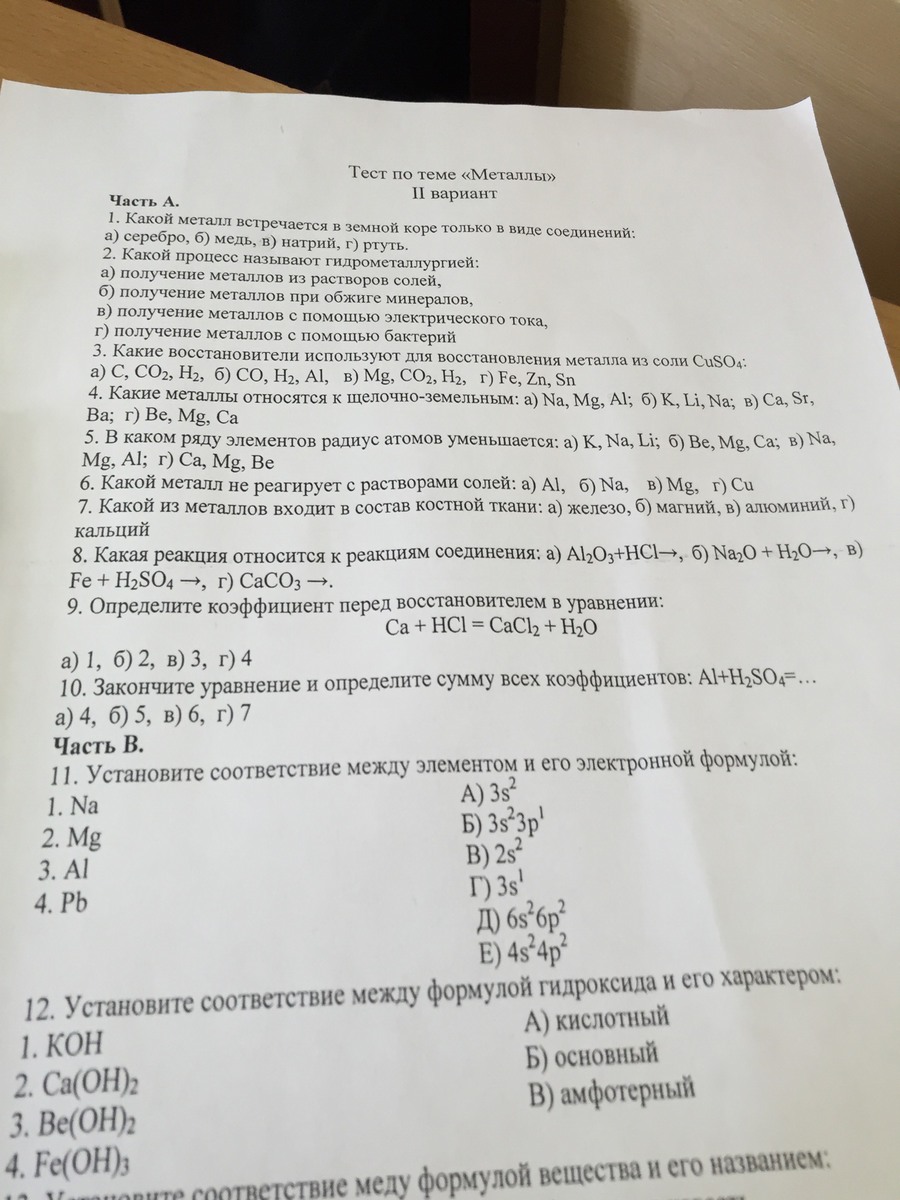 Металлы контрольная. Тест по теме химические. Тест по химии металлы. Контрольная работа по химии металлы. Зачет по металлам.