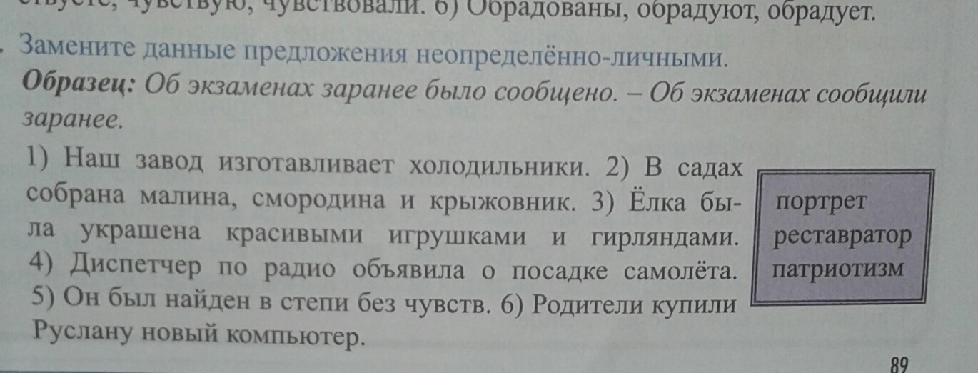 Информация предложения. Замени данные предложения на предложения с man. Замените данные предложения от растительной.