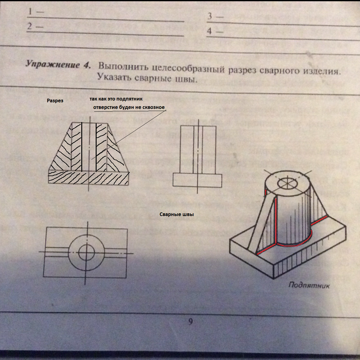 На чертеже детали выполнить целесообразный разрез