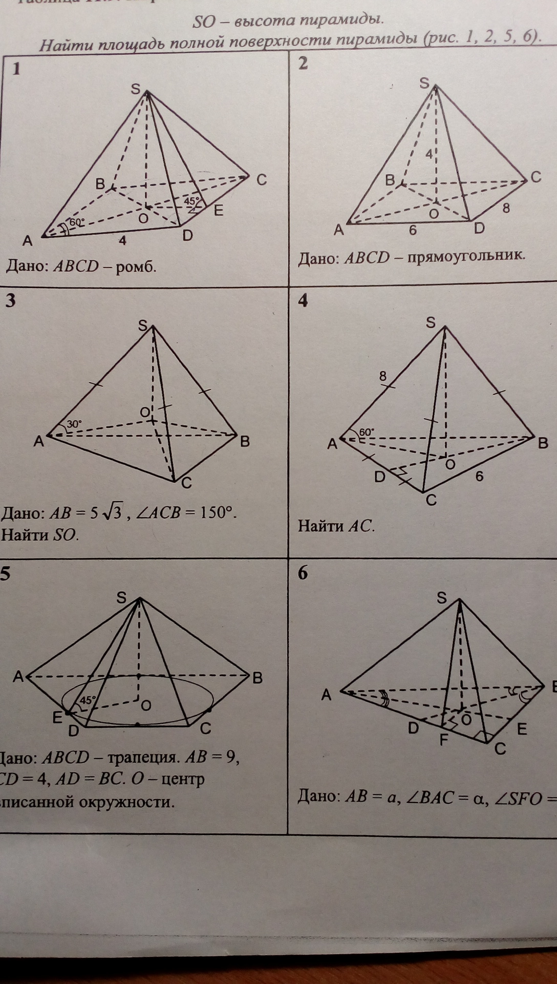 Найти ac в пирамиде. Стереометрия 11 класс таблица 11.8. Стереометрия 11.8 правильная пирамида. Таблица 11.9 правильная пирамида. So высота правильной пирамиды.