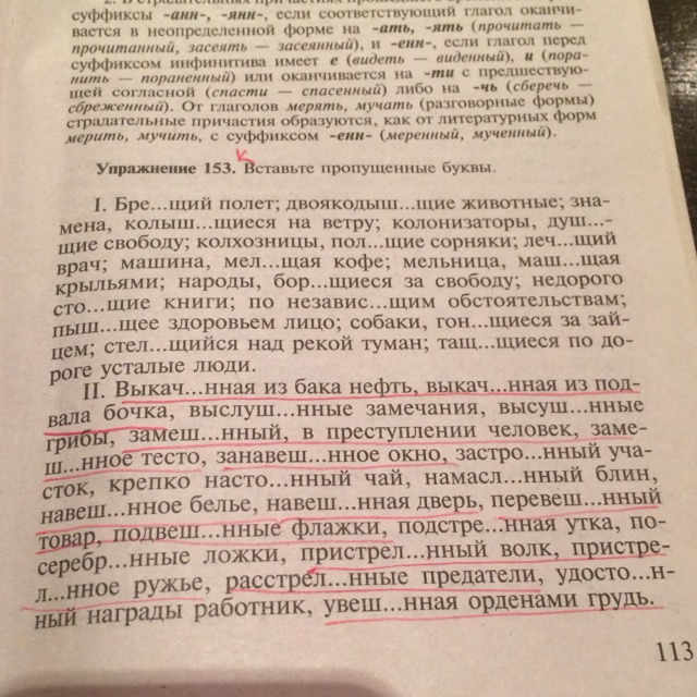 Завис вший. Хорошо насто..нный чай. Застро..нный. Колыш￼щиеся на ветру — от глагола. Колыш..щиеся.