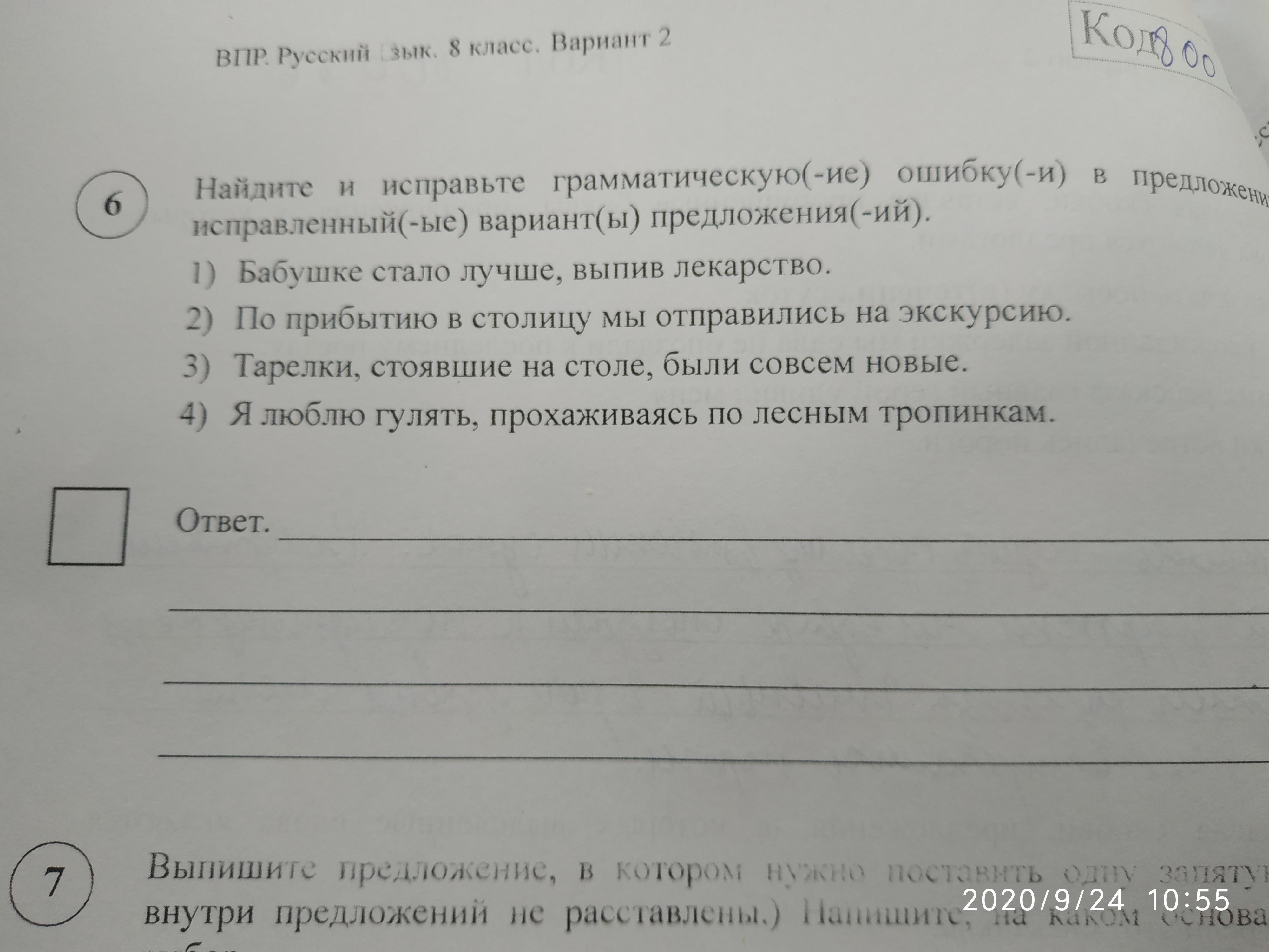 Рассмотри план найдите и исправьте ошибку в последовательности событий подготовьте краткий пересказ