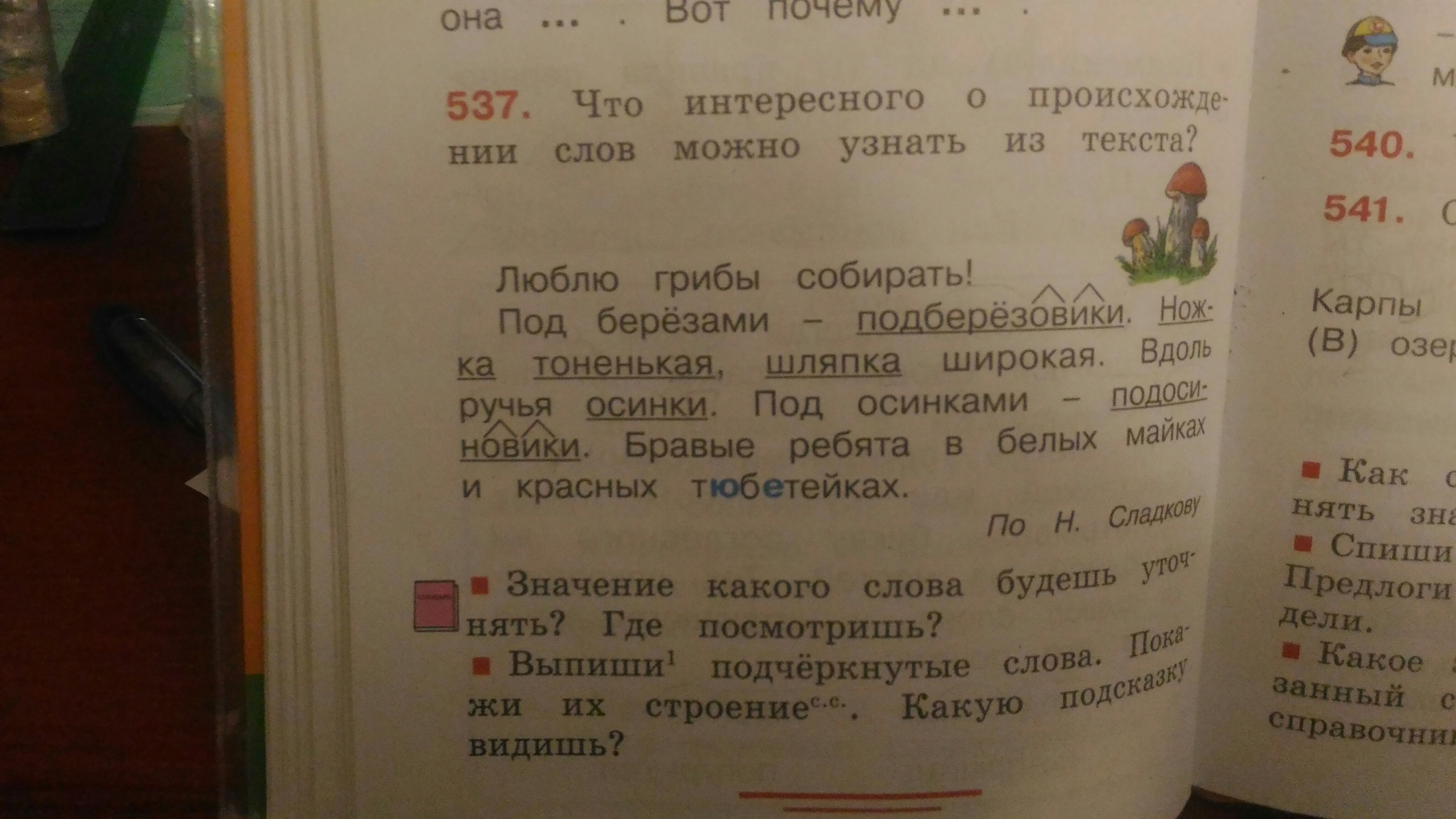 Разбор слова выходят под цифрой 2. Подойдешь под цифрой 2.