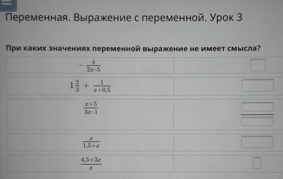 При каких значениях переменной выражение 3