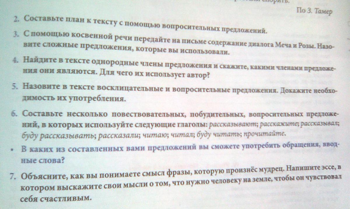 Напишите сочинение по прочитанному тексту сформулируйте