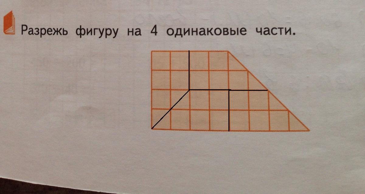 Разрежьте фигуру на три одинаковые фигуры. Разрежьте фигуру на 4 одинаковые части. Разрезать фигуру на 4 одинаковые части. Разделить фигуру на 4 равные части. Разрежь фигуру на одинаковые части.