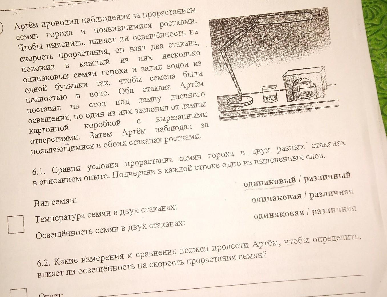 Какие измерения и сравнения надо проводить артему