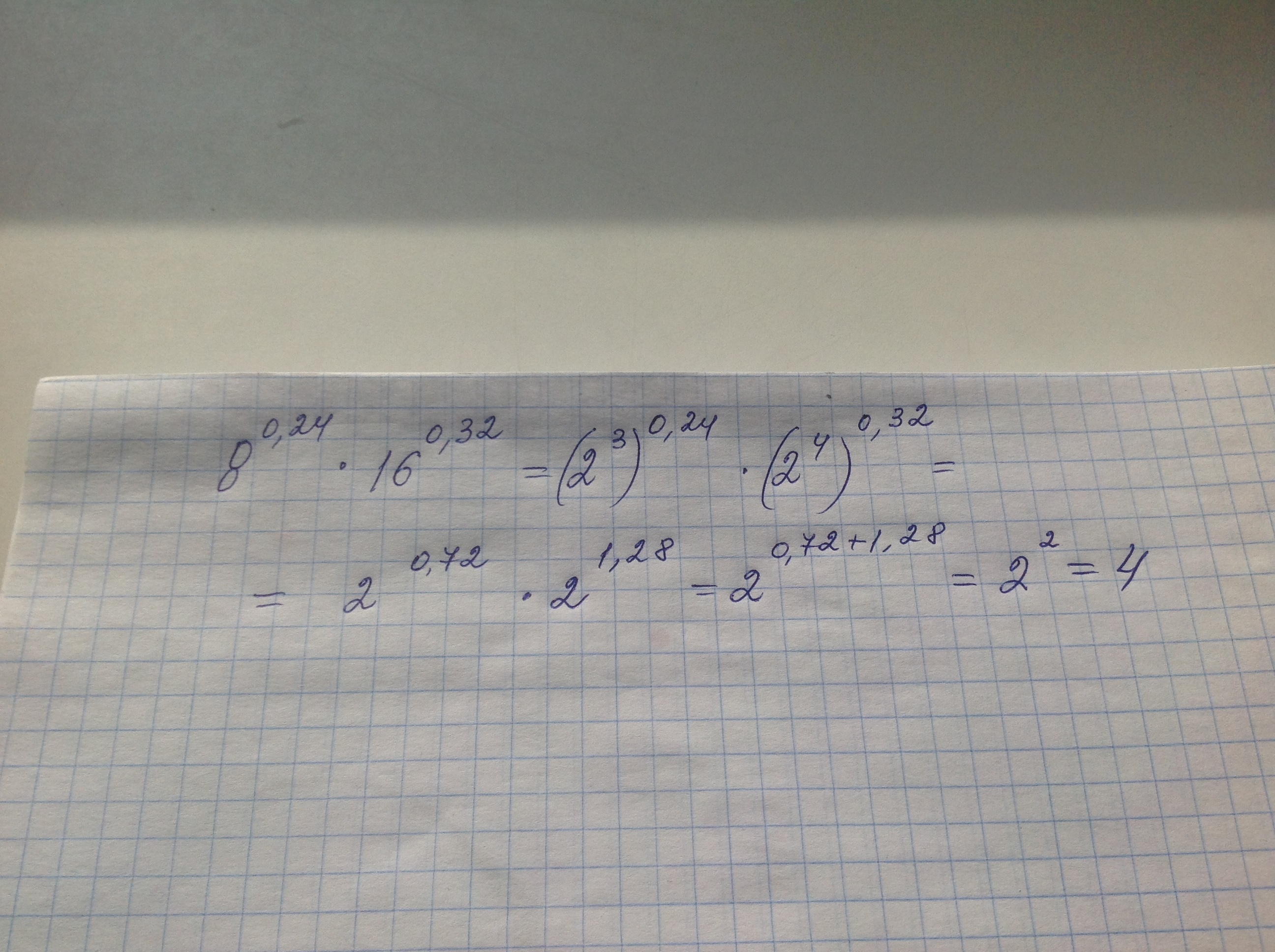 Вычислите 37 33. Вычислите 24 0,32.
