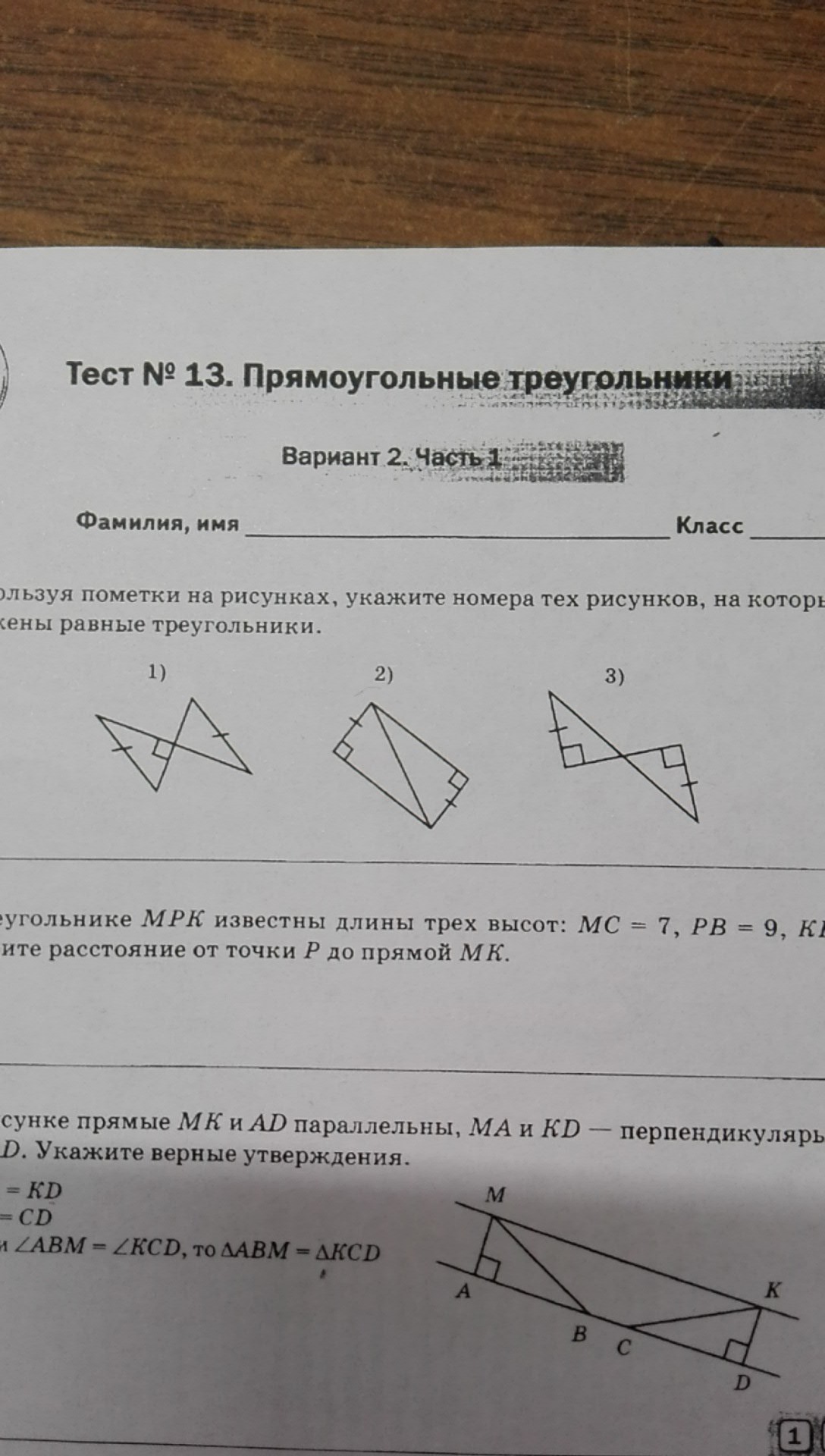 Подчеркните номера рисунков на которых изображены фигуры симметричные относительно прямой а