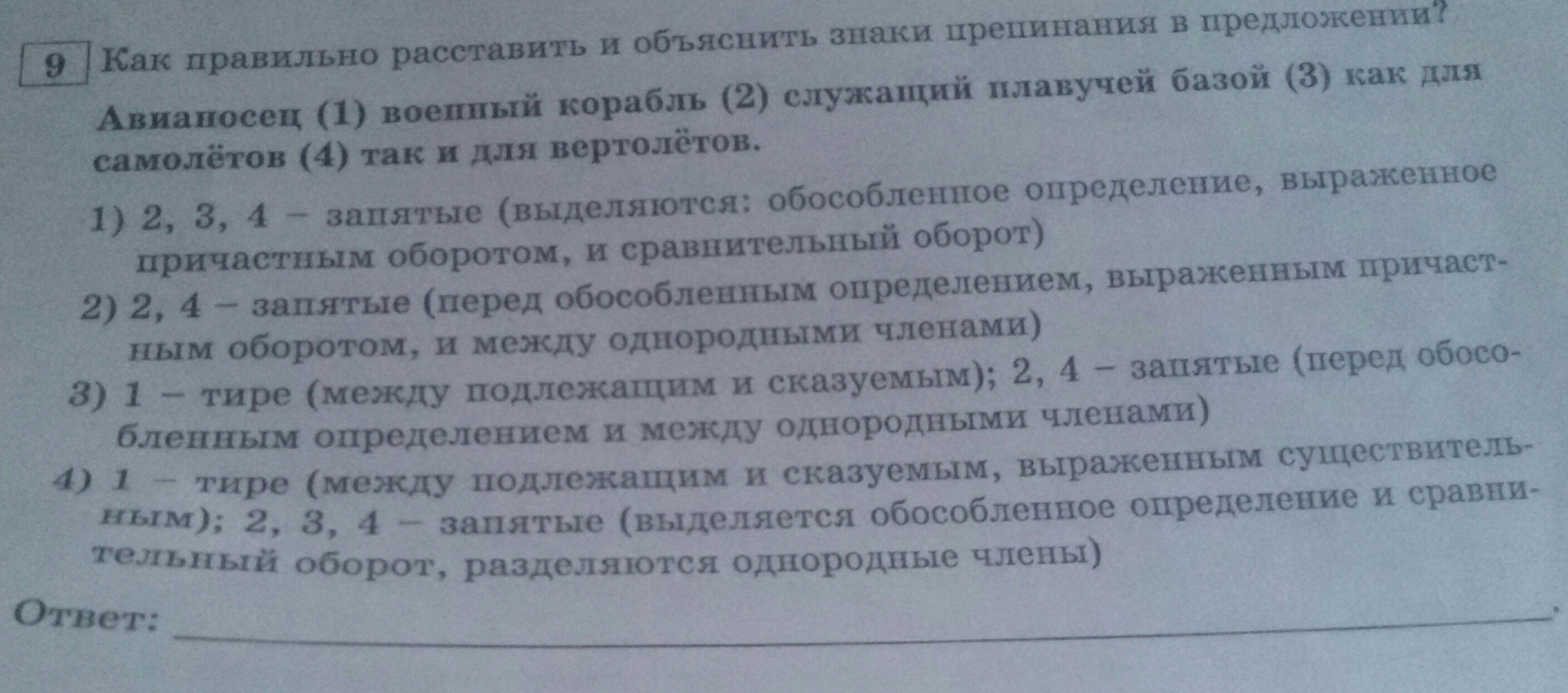 Перепишите предложения расставьте объясните знаки препинания