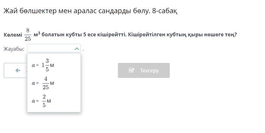 Ответы: Помогите решить примеры, расставляя действия - и решая каждое 1. ((24*25