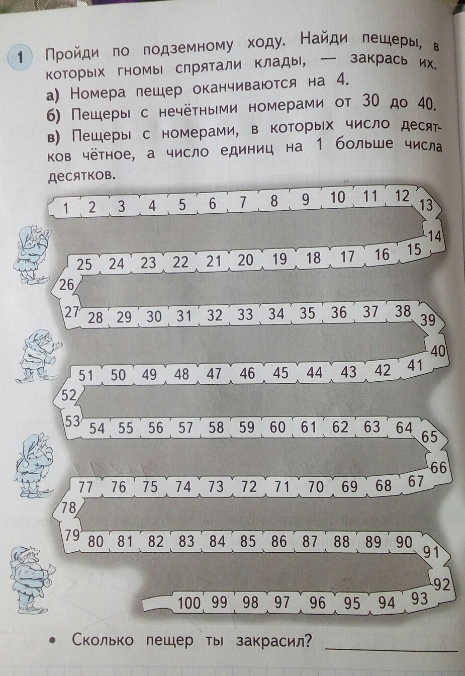 Число десятков на 2 больше числа. Пройди по подземному ходу Найди пещеры в которых Гномы спрятали клады. Цифры десятков четные. Число десятков четное а число единиц на 1 больше числа десятков. Число 10 четное число.