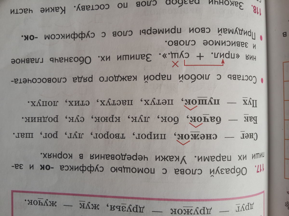 Образуй с помощью. Образуй слова с помощью брат.