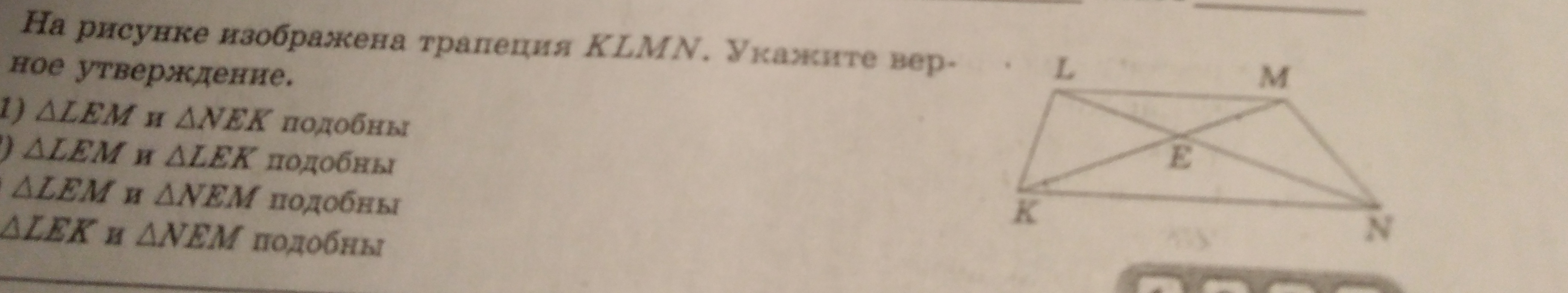 На рисунке 30 а изображены две. На рисунке изображена трапеция KLMN укажите верное утверждение. На рисунке изображена трапеция knop. На рисунке изображена трапеция MPRT укажите верное. На рисунке изображена трапеция MNLK укажите верное утверждение.