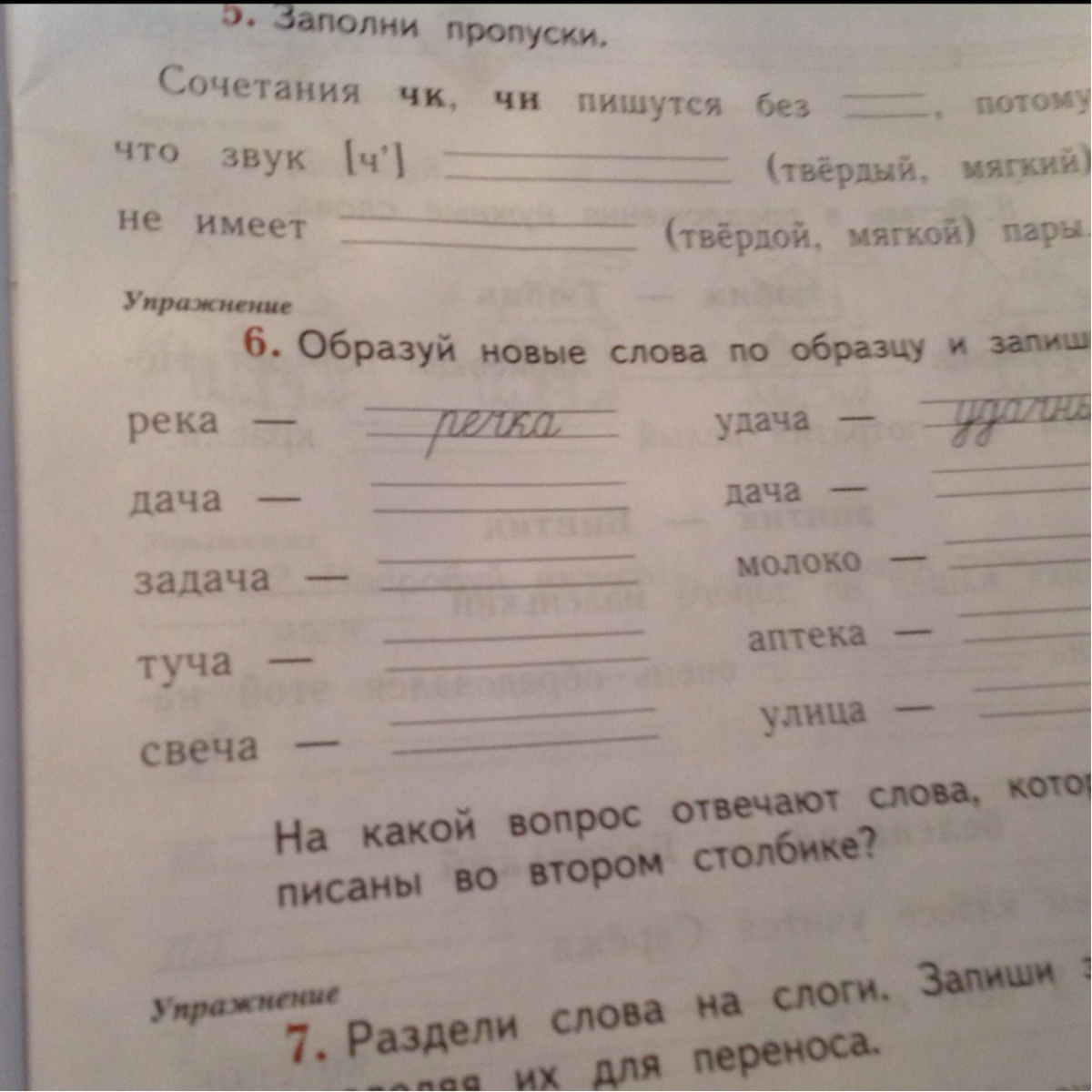 Образуй новые слова по образцу и запиши река речка удача удачный