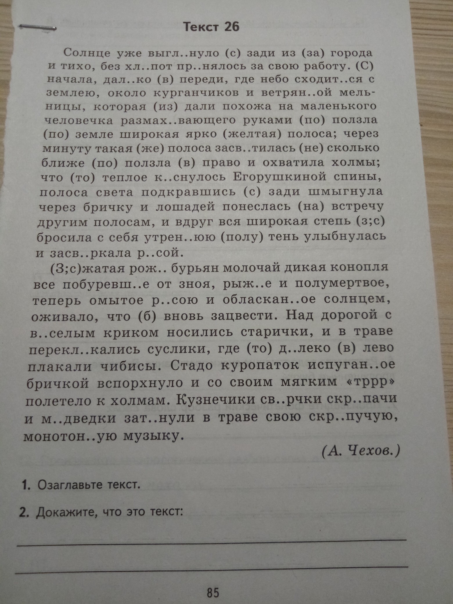 Расставить знаки припенаний