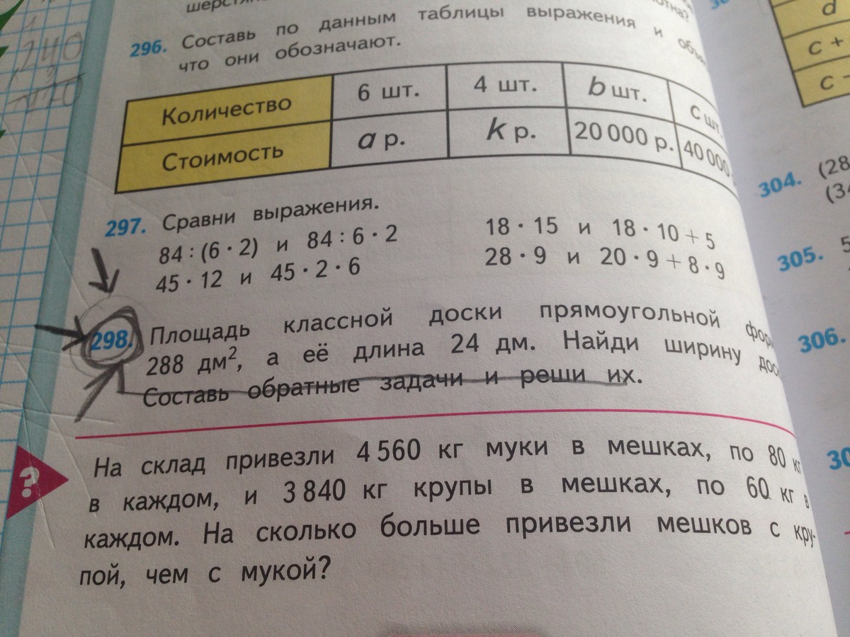 Реши задачу площадь 1. Площадь классной доски прямоугольной формы 288дм. Площадь классной доски прямоугольной формы 288 дм в квадрате. Решения задачи площадь классной доски прямоугольной формы 288 дм. Площадь классной доски прямоугольной формы 288 дм2 а её длина 24 дм.