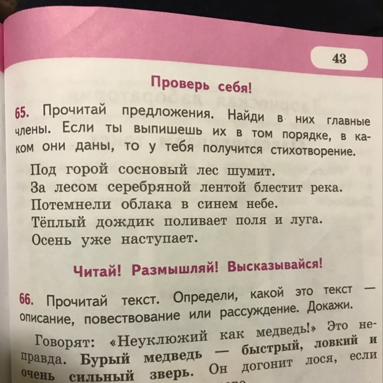 Упражнение 65 класс