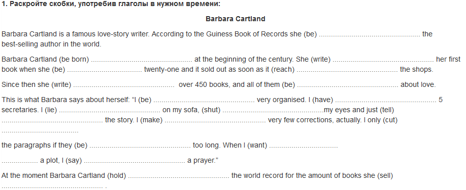 Раскройте скобки употребив нужную. Раскройте скобки употребив глагол в нужном времени Barbara Cartland. Barbara Cartland is a famous Love-story writer. Barbara Cartland is a famous Love-story writer according to the. Раскройте скобки употребив глаголы в нужном времени the Officer on watch to meet.