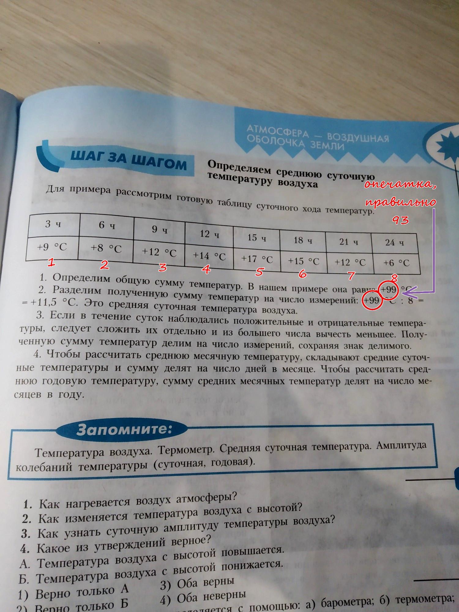 Шаг за шагом география 5. География 6 класс шаг за шагом. Шаг за шагом география 5 класс. Шаг за шагом география 8 класс. География 6 класс страница 131 шаг за шагом задание.