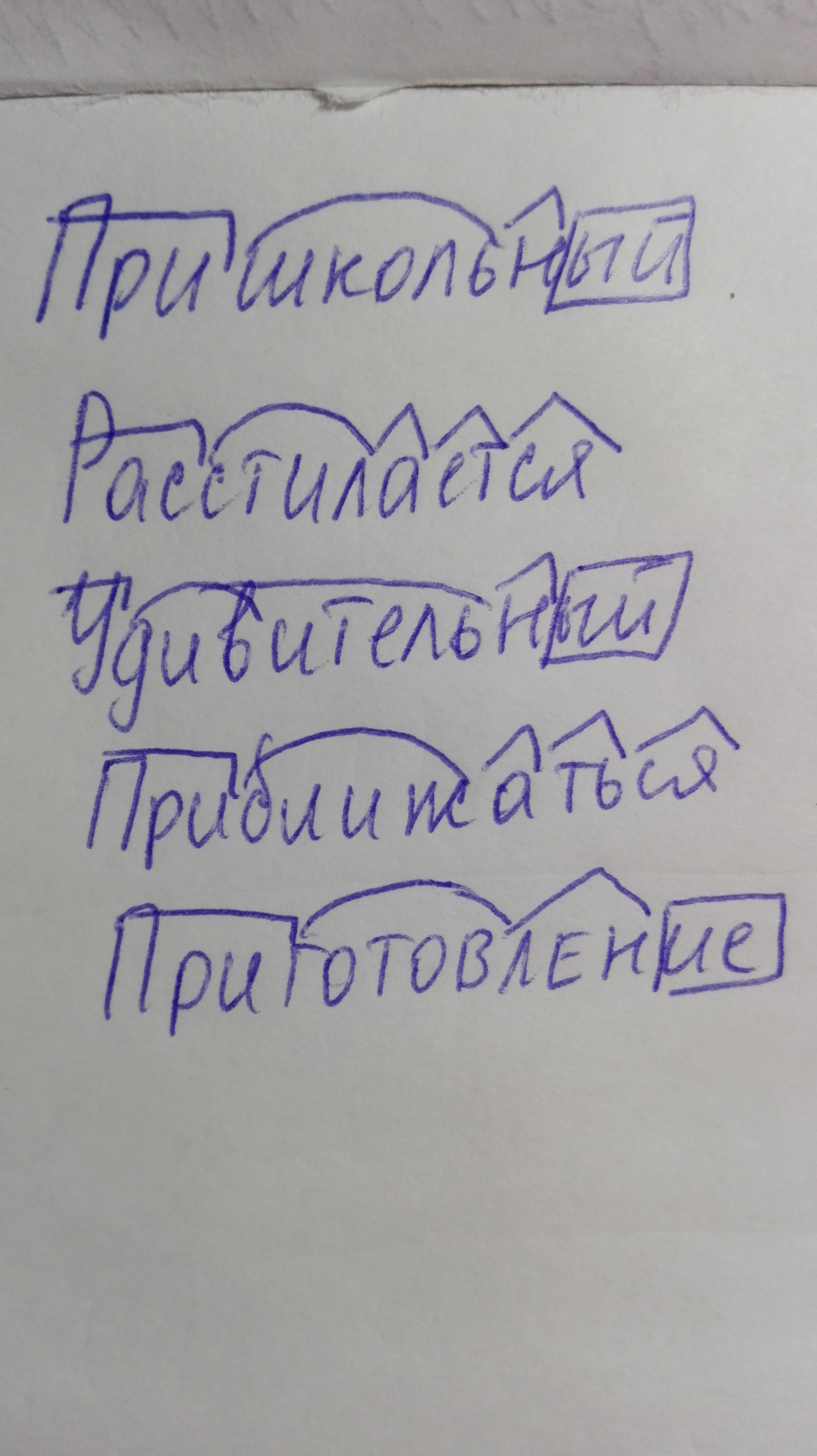 Состав слова пришкольный. Разобрать слово пришкольный. Пришкольный разбор по составу. Разобрать слово по составу пришкольный. Пришкольный разбор слова по составу.