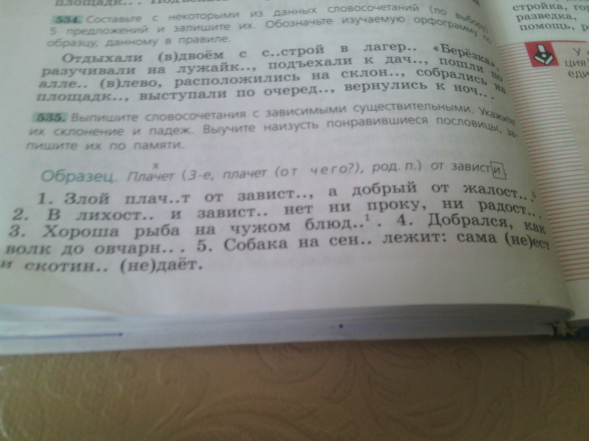 Русский язык 5 класс упр 68. Русский язык 5 класс домашнее задание 535. Гдз по русскому 5 класс номер 535. Русский язык 5 класс упражнение 535. 535 Русский язык 5 класс 2 часть.