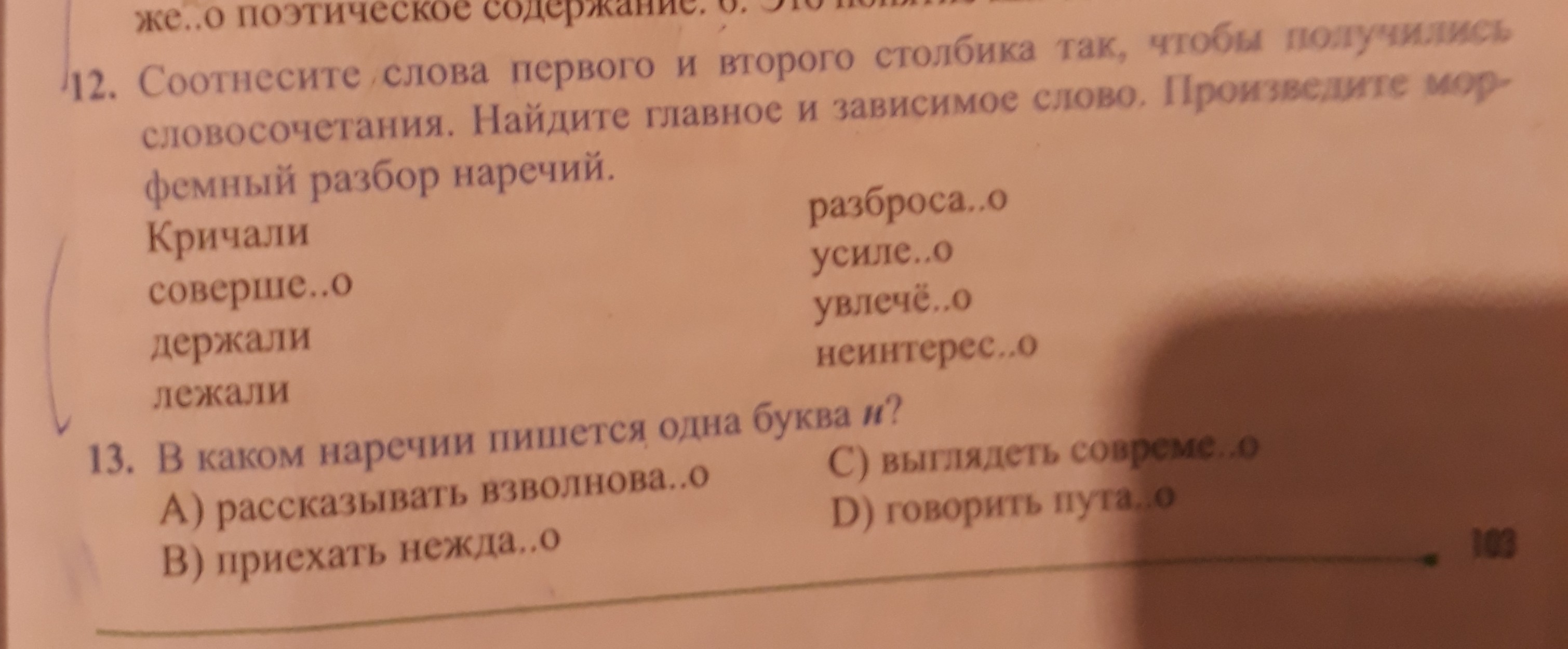 Сможите или сможете как правильно писать слово