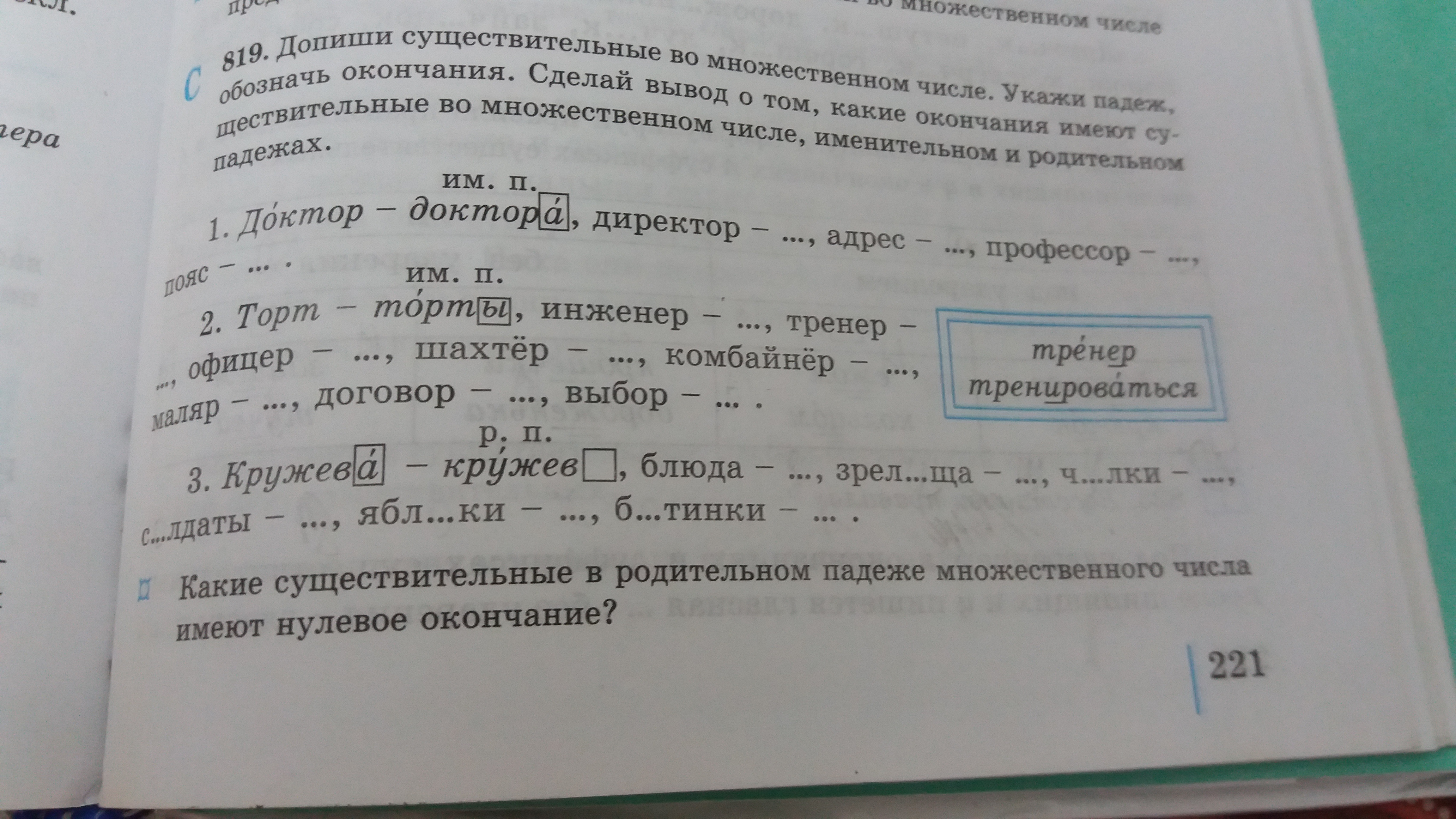 Обозначь окончания выделенных слов. Комбайнер во множественном числе. Слово комбайнер во множественном числе. Множественное число слова комбайнер в именительном падеже. Склонение имен существительных во мн числе 4 класс презентация.