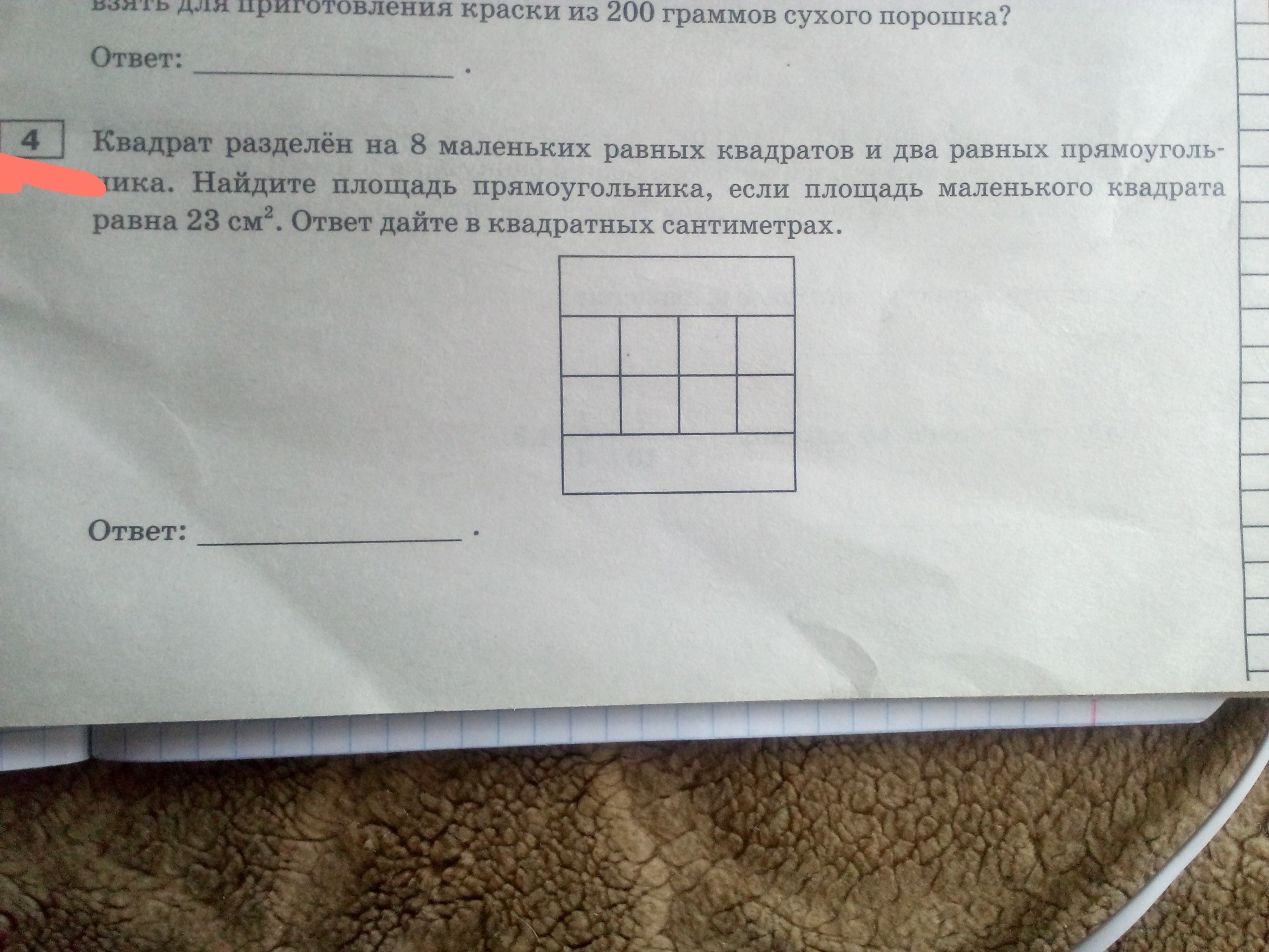 Площадь разбить на квадраты. Квадрат разделëн на 8 равный равных квадратов. Разделить прямоугольник на 8 квадратов.