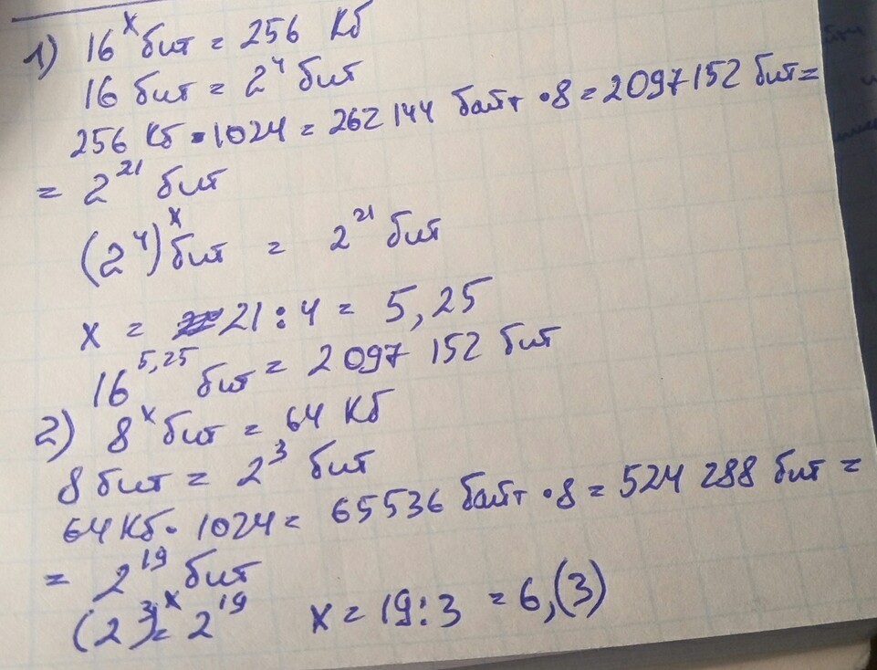 8 4 x 2 x 16. 2х бит=16 бит 128бит = 2х байт. 8x бит 32 Кбайт. 8х битов = 32. Найдите x 8x бит = 128.