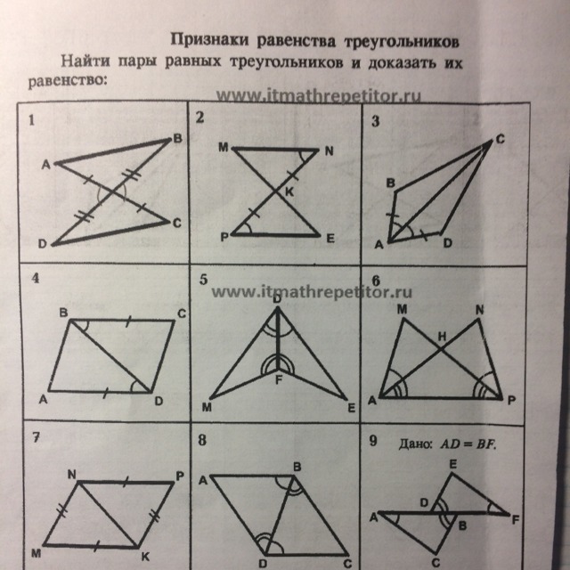 Геометрия 7 класс атанасян признаки равенства треугольников