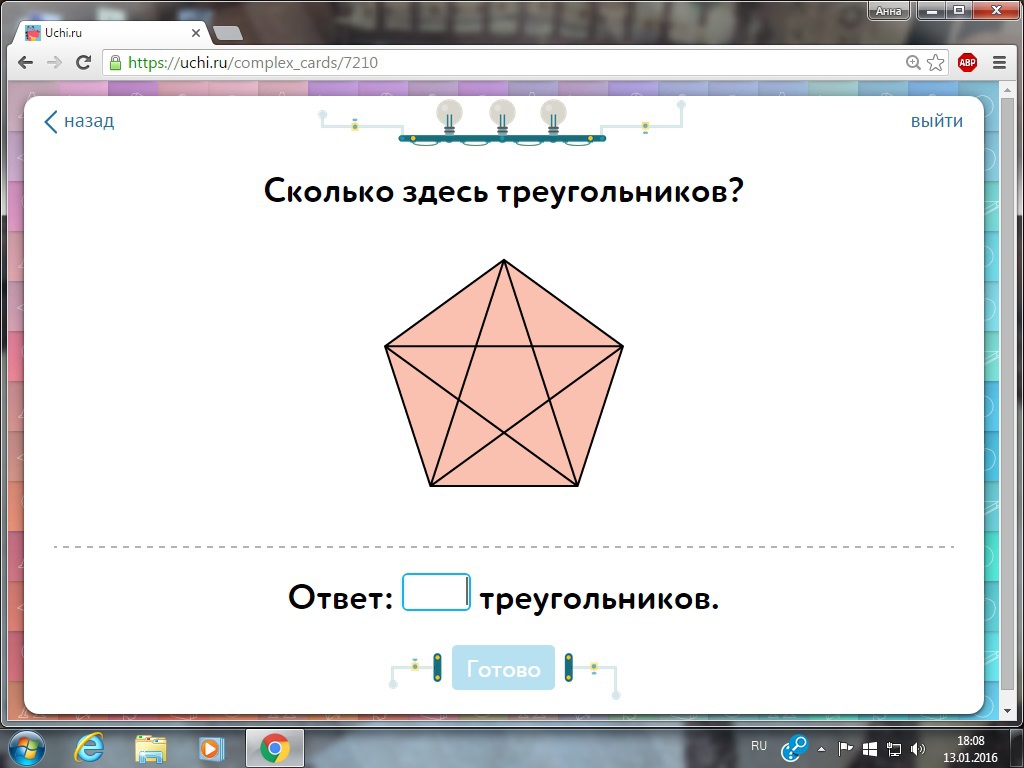 Треугольники учи ру ответ. Сколько здесь треугольников. Колько здесь треугольников. Сколько здесь треугольников ответ. Сколько здесь треугольников учи.