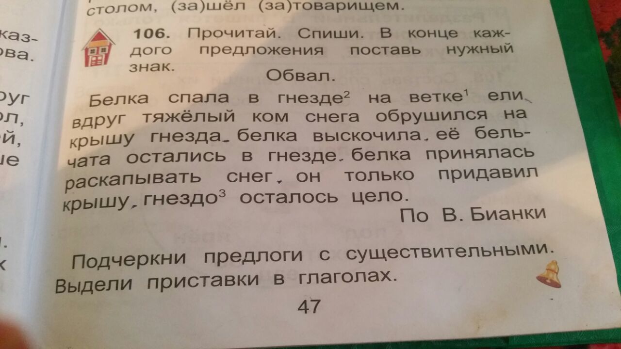 Списать предложения с заданием 1 класс