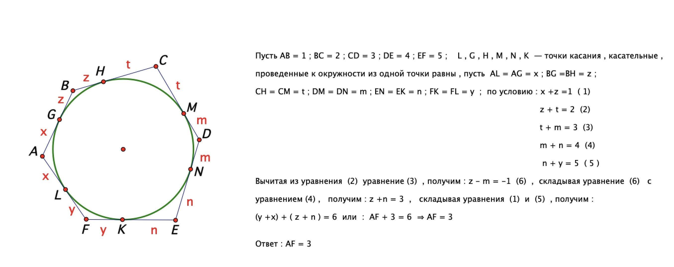 Длины сторон равны 2 3 4. Выпуклый шестиугольник с 3 равными сторонами. В шестиугольнике 3 стороны равны четвертая 2 раза больше первой пятая. 6 Окружностей вокруг одной. В выпуклом шестиугольнике три стороны равны четвертая.