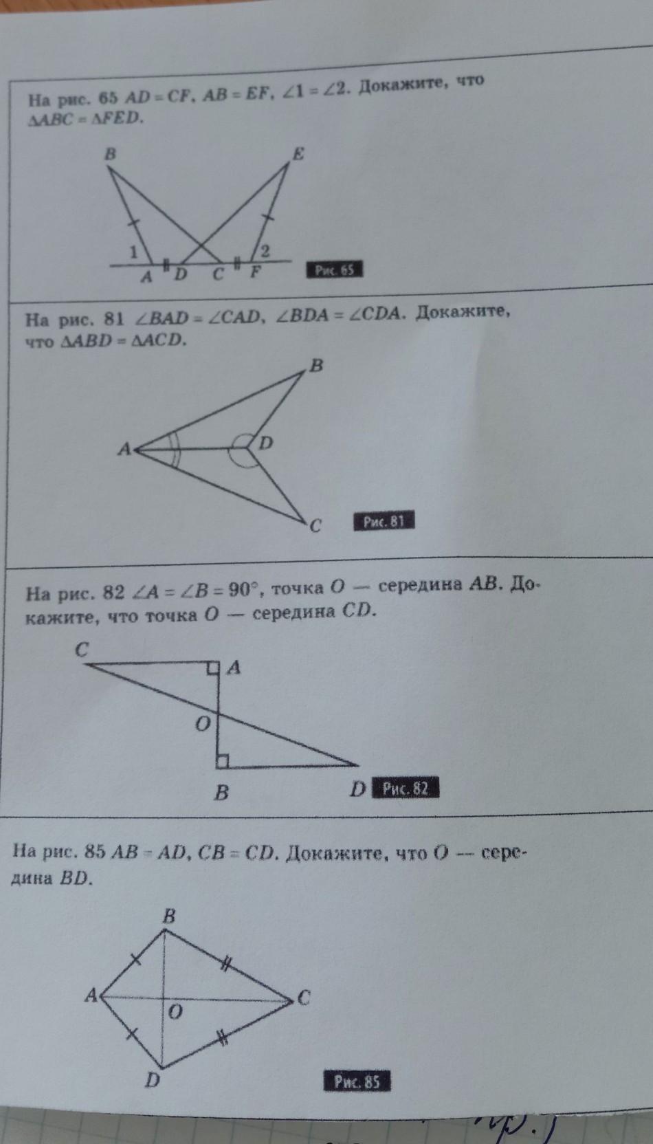 На рисунке 65 ad cf ab ef угол 1 углу 2 докажите что abc fed