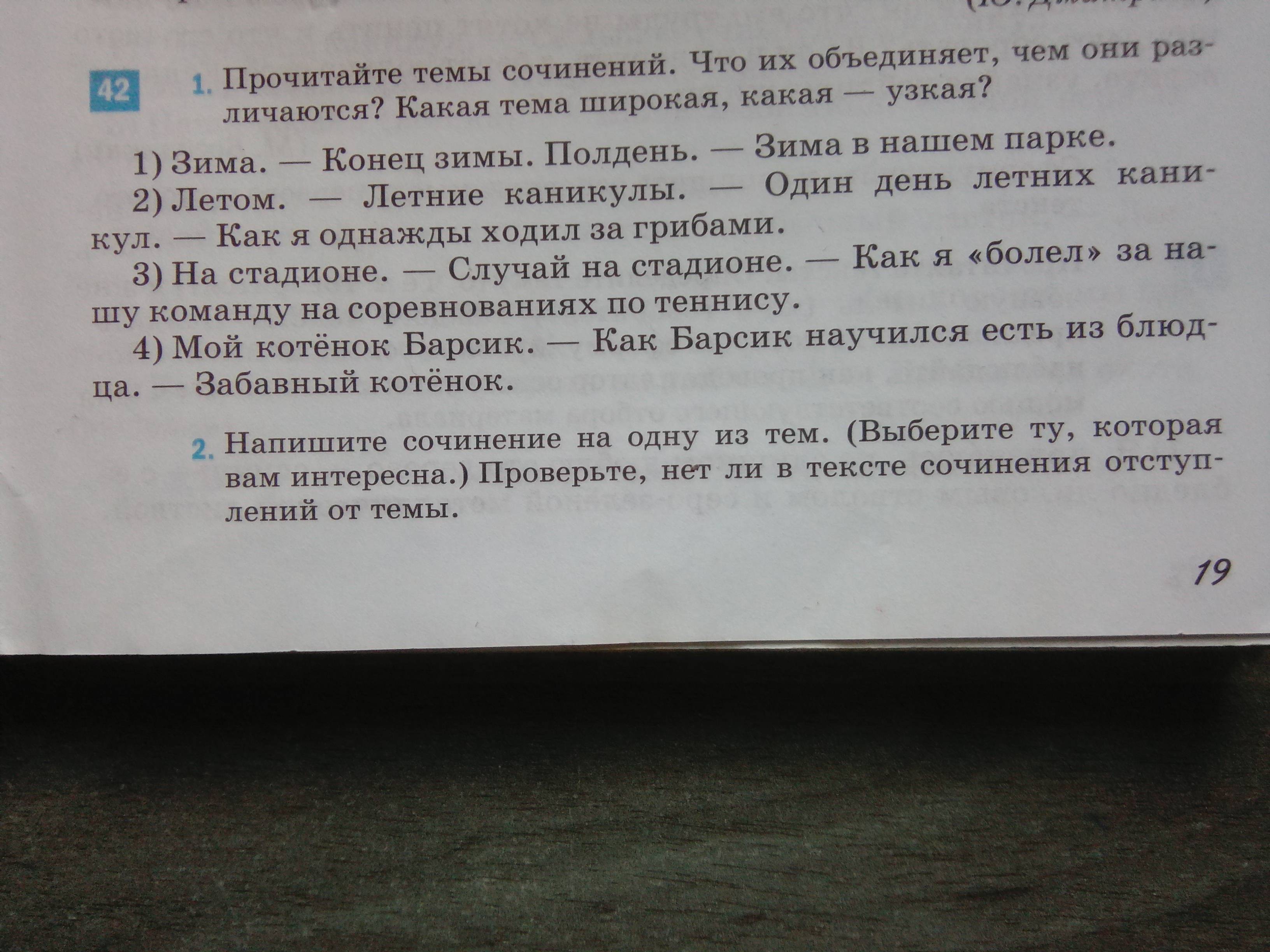 Сочинение на тему забавный случай 5 класс. Сочинение на тему зима на кумыкском языке. Сочинение про зиму на кумыкском. Случай летом сочинение. Зима в нашем парке сочинение 5 класс.