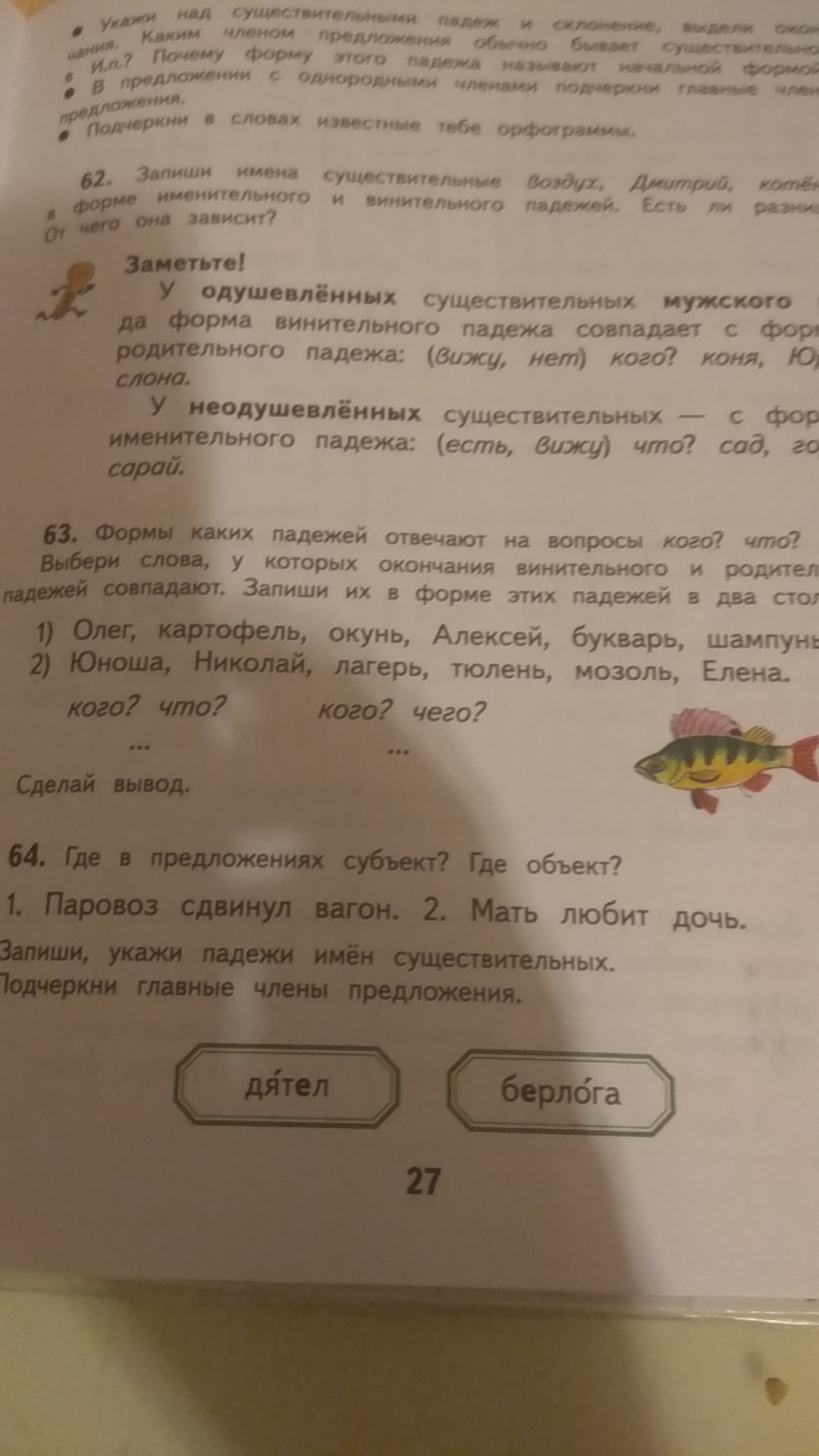 У некоторых падежей совпадают вопросы и. У некоторых падежей совпадают вопросы и