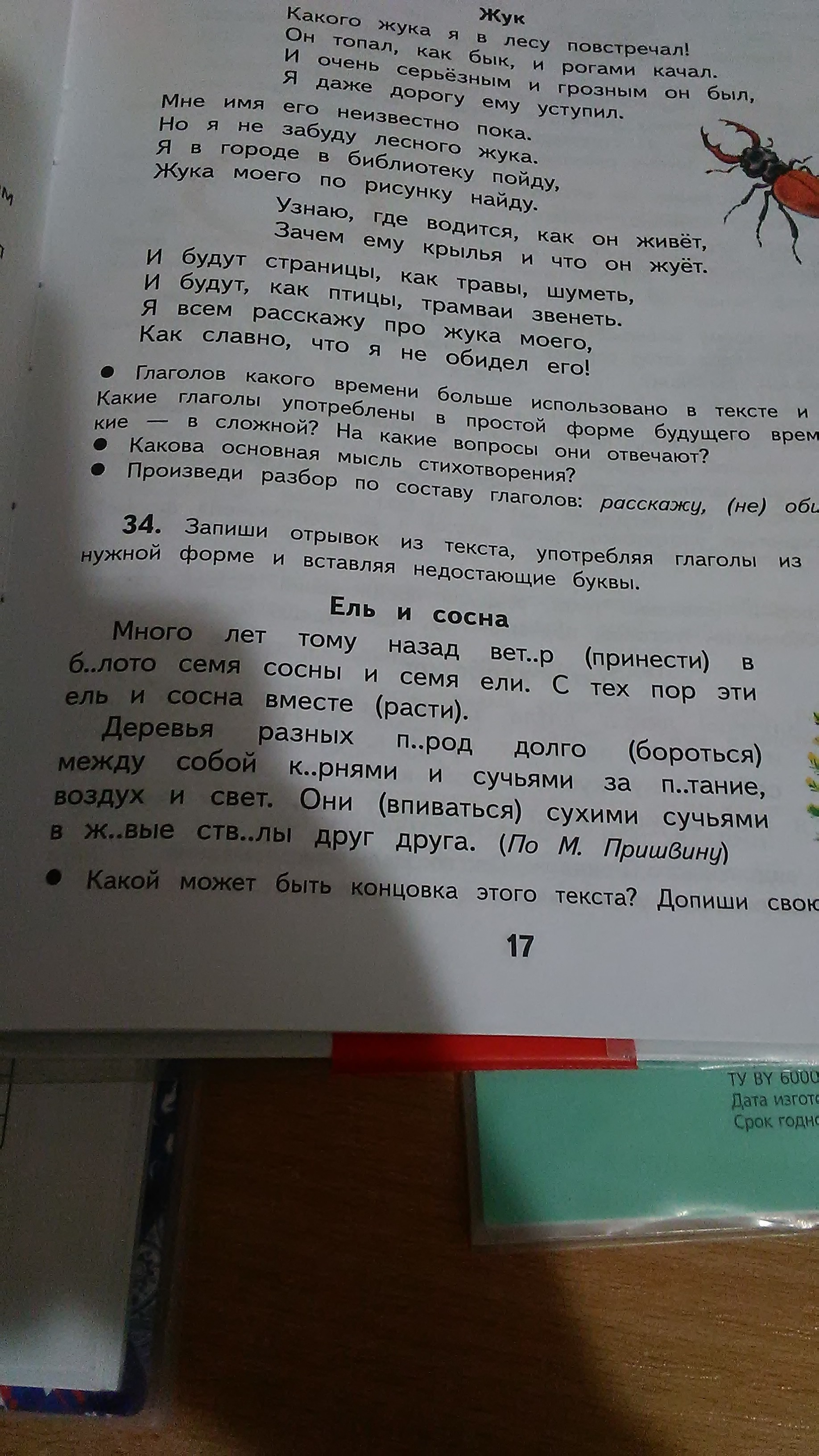 Запишите фрагменты текста. Запиши отрывок из стихотворения. Прочитайте текст употребляя глаголы из скобок в нужной форме. Прочитай и запиши отрывки из стихотворений. Какой может быть концовка этого текста допиши свою версию.